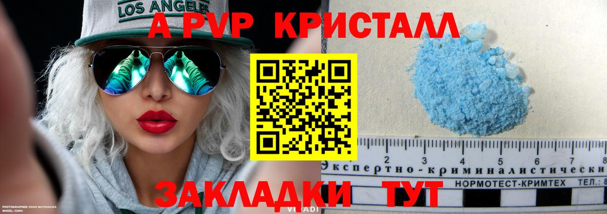 Челябинск  A PVP СК КРИС  купить   Вход с VPN  Alpha-PVP Crystall  А ПВП кристаллы 
