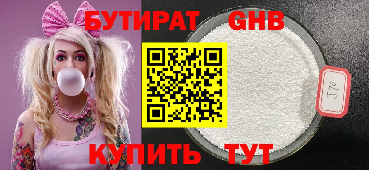 Бутират  Вход с VPN  Челябинск  Бутират буратино 