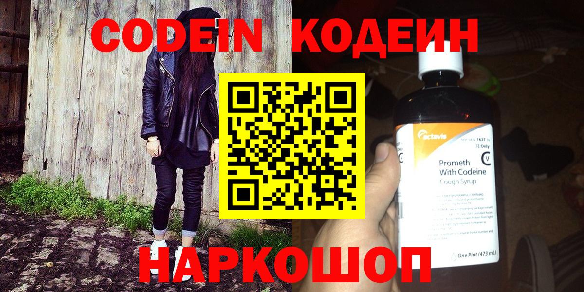 Челябинск  Codein напиток Lean (лин)  Codein напиток Lean (лин)  Вход с VPN 