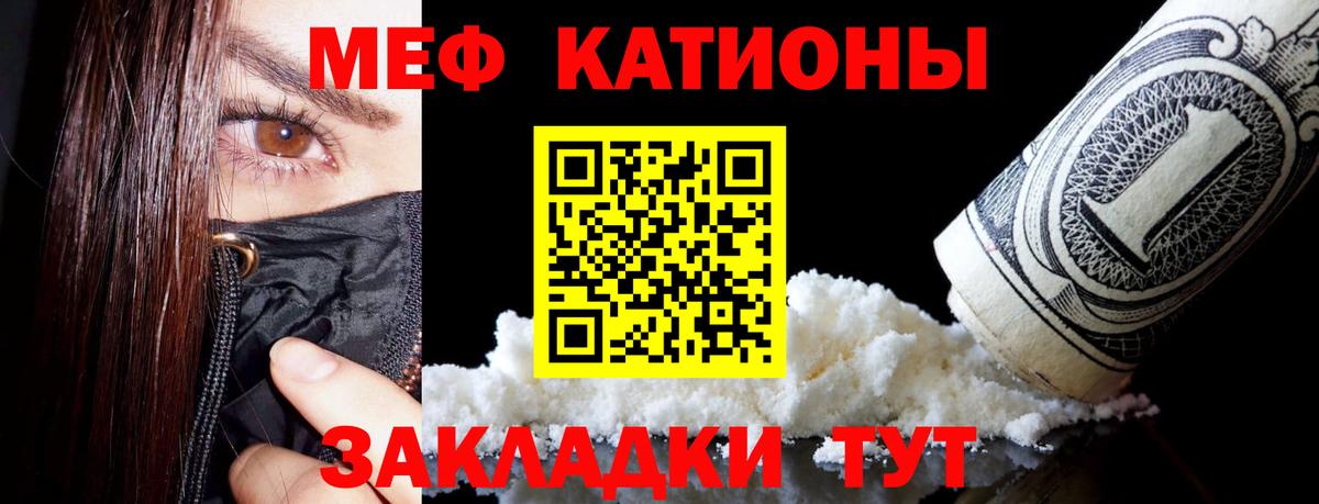 МЯУ-МЯУ кристаллы  МЕФ  Челябинск  МЯУ-МЯУ  МЕФ мука  Вход с VPN 
