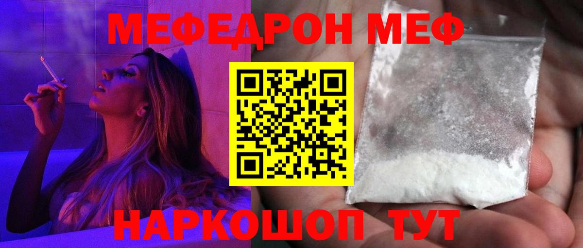 МЕФ кристаллы Челябинск